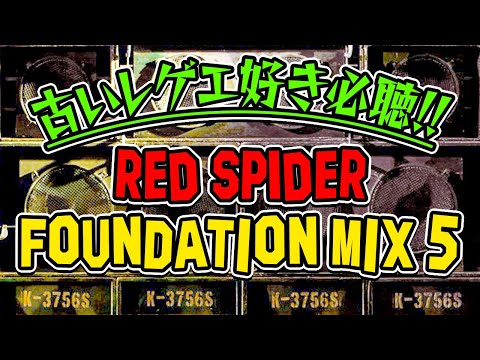 昔のレゲエ好き必聴