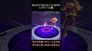 リミカRTA個別解説　シグバール編 #kh3 #ゆっくり実況 #RTA
