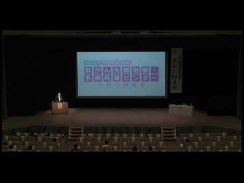 乳がん先端治療・乳房再建センター　市民公開講座　2020.7.23