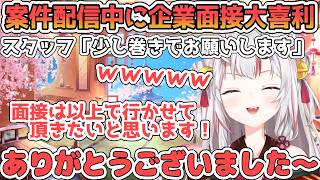 あやめの企業面接シミュレーションが赤ちゃん過ぎてヤバいｗ【百鬼あやめ/ホロライブ切り抜き】