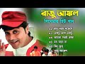 Raju Uncle Movie All Song রাজু আঙ্কল সিনেমার গান Prasenjit Ban