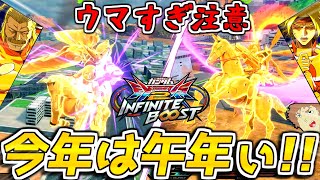 【イニブ】今年は何年だァ？今年は午年ィ！アムロがウマとコラボしてる４機体で戦うぜ！【EXVS2IB】