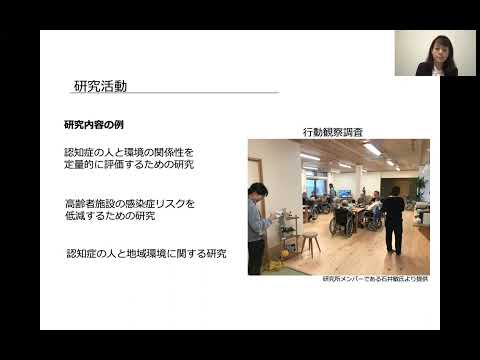 認知症の人と環境研究所