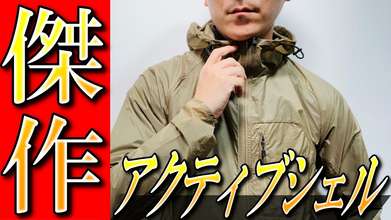 【傑作】常識を覆す！Mt.Outdoor 2026年最新ウィンドシェルの完成度が凄い！