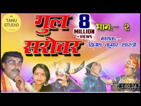 23dj Gul Sarovar ki kahani