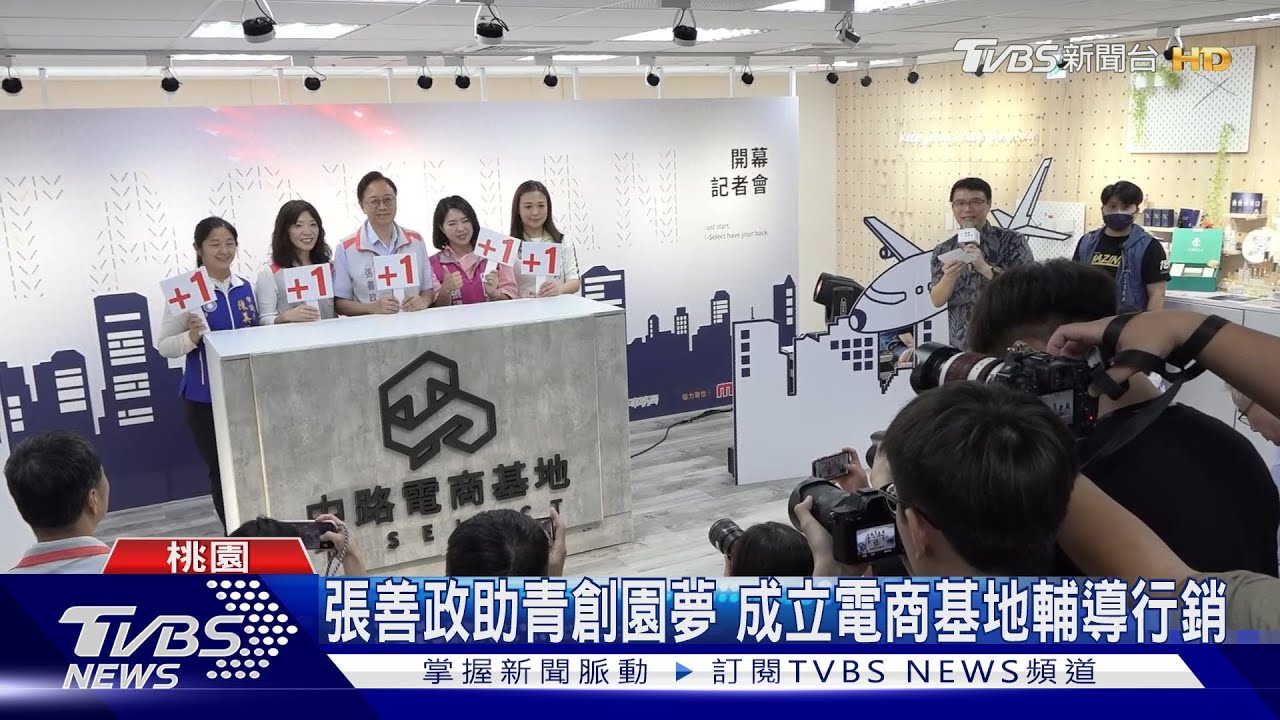 桃園助青年電商創業　打造中路電商基地