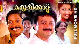 Malayalam Super Hit Comedy Movie  Kusruthi Kaatu  
