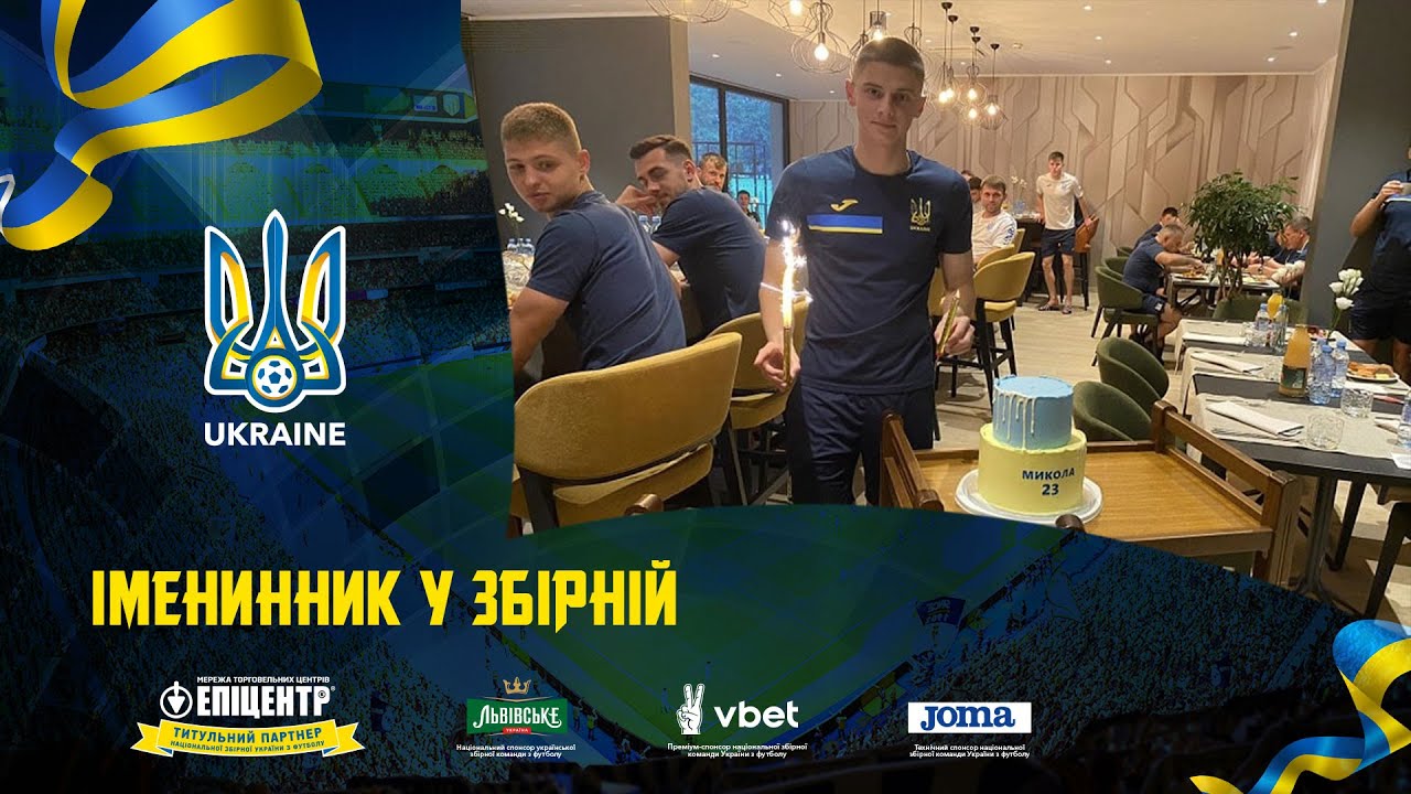 Іменинник у збірній. Щоденники збірної