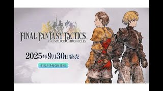 神ゲー FFタクティクス Switch版 #1