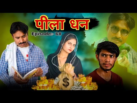 Yellow Money Rajender ki Comedy ll Episode 68 Haryanvi Comedy ll RKC