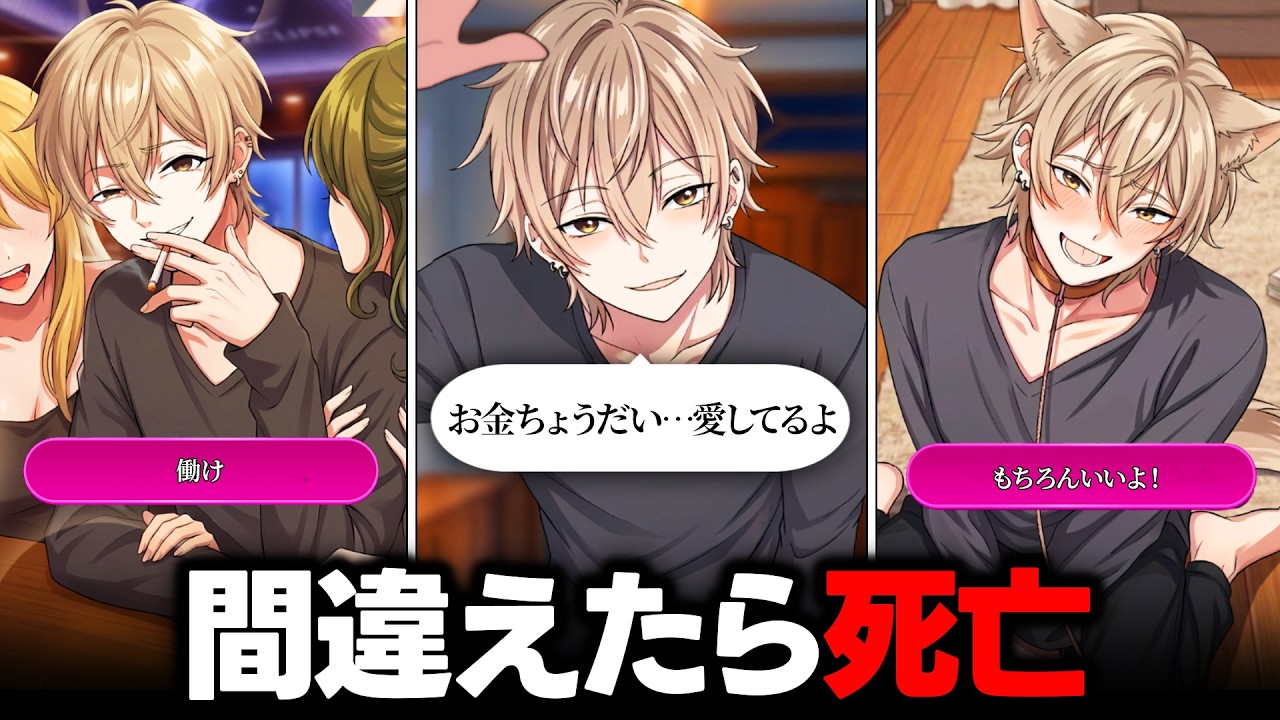 殺されないようにヤンデレイケメンと3択で恋愛する広告ゲームが面白い【ダメ恋-闇カレコレクション】