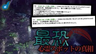 2chで語られる心霊スポットの怖い話。山形滝不動のいわれ