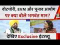 Punjab Summit 2026 What Did Bhagwant Mann Say On Vote Theft EVMs And The Election Commission