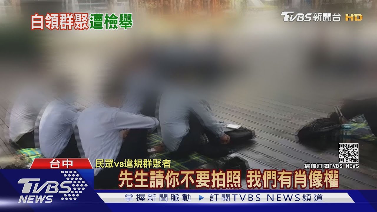 台中19上班族草悟道聚會 市府重罰30萬