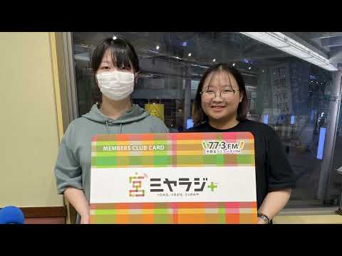 経営学科 【2023作新大】作新学院大学まちづくりラジオ部（2023年9月22日放送）