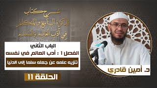 صورة شرح كتاب تذكرة السامع والمتكلم في أدب العالم والمتعلم