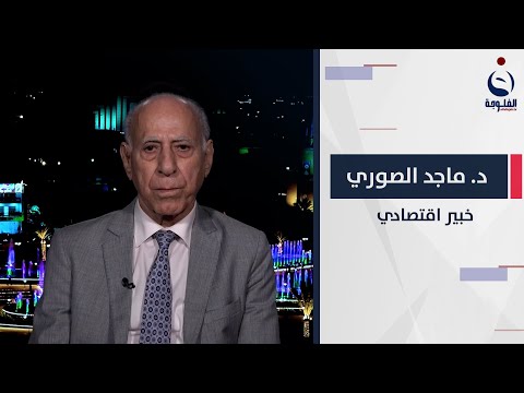 شاهد بالفيديو.. د .ماجد الصوري: الموازنة كلها والثروة العراقية لا يوجد بها توزيع عادل للمحافظات