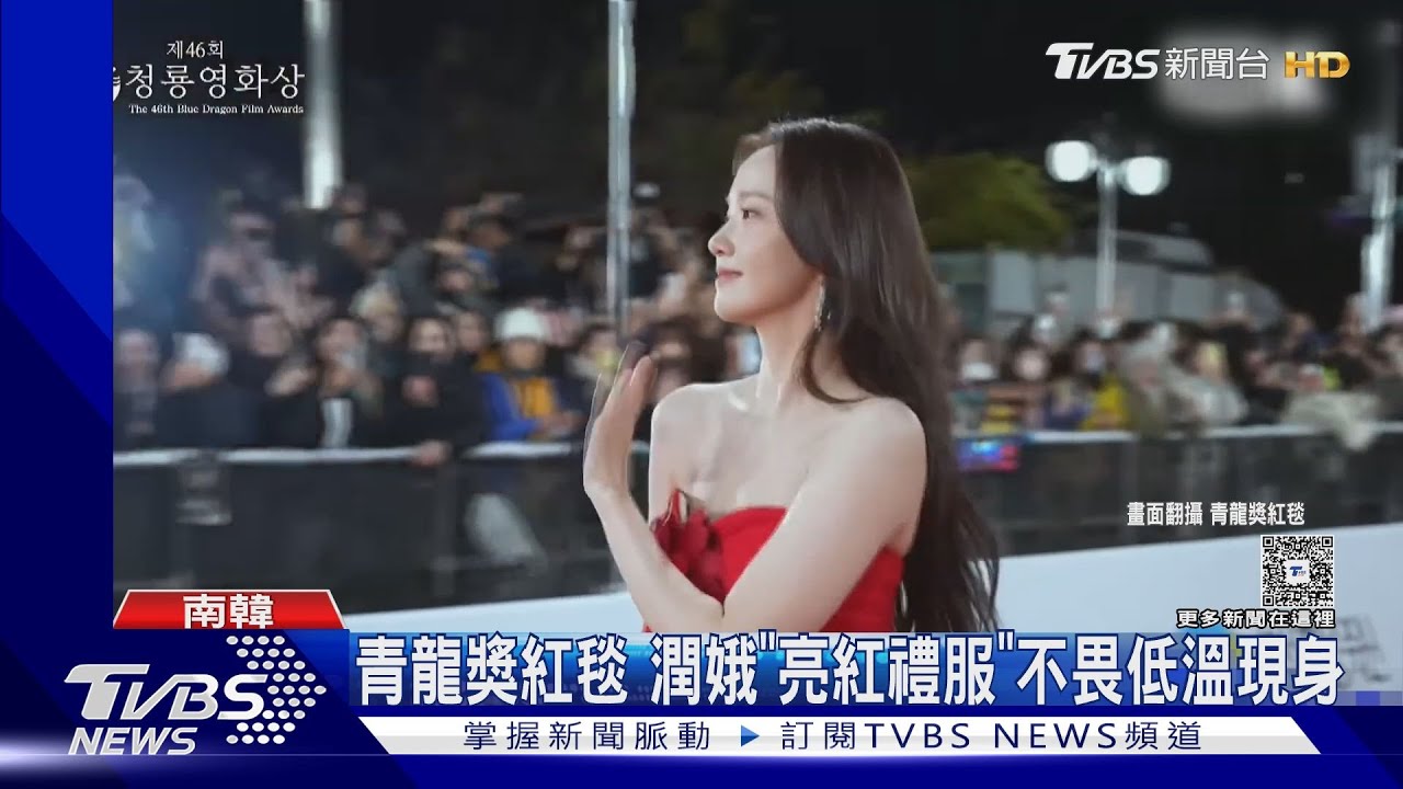 青龍獎紅毯/潤娥「亮紅禮服」不畏低溫 孫藝真大秀美背隔空開嗆玄彬