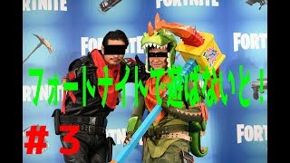 #3【TPS】フォートナイトで遊ばないとなあ？【スパイラルのぐち】