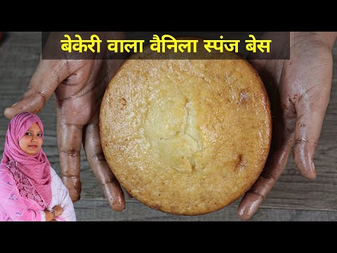 Bakery Style Eggless Vanilla Sponge Cake || Sponge Cake Recipe || Bake With Razia