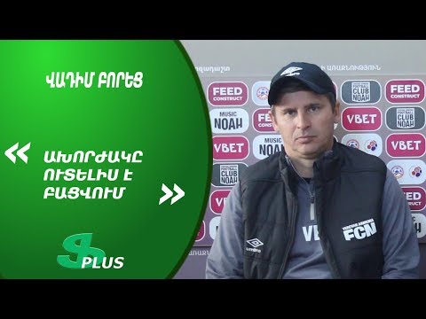 APL, Matchday 13 FC Noah Yerevan Head Coach about 3-1 win over FC Lori Vanadzor