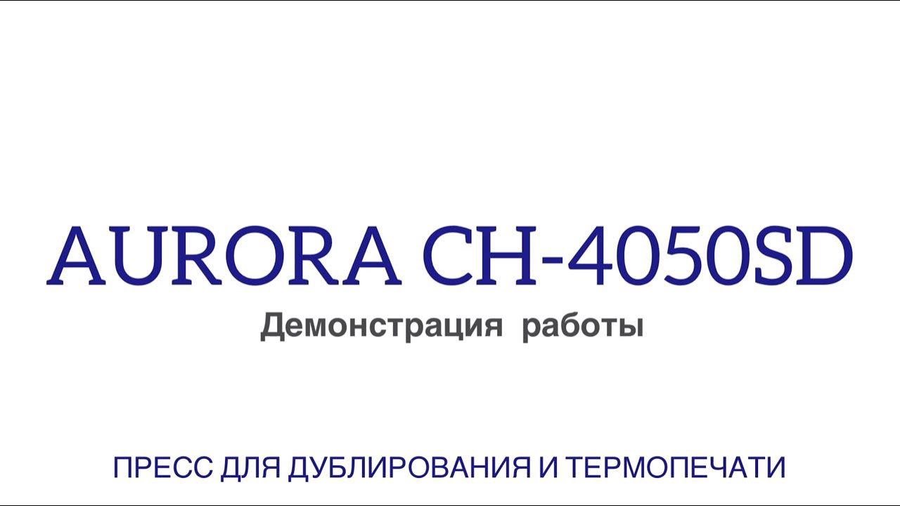 Пресс для дублирования и термопечати Aurora CH-4050SD