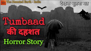 Tumbbad की दहशत - Tumbbad (Hastar) Ki Dahsat | Horror Ghost Story In Hindi | Bhoot Ki Kahani