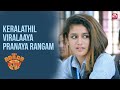 കേരളക്കര Trending ആക്കിയ ഒരു Epic Love Scene ️ Oru Adaar Love Ma