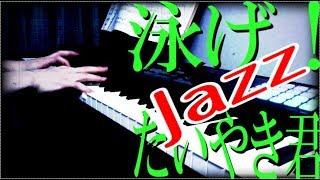 Download lagu およげ！たいやきくん（Japanese popular song）Jazz cover mp3