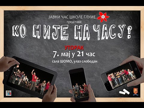 Predstava "Ko nije na času", Škola glume Ustanove kulture Ćuprija, 2019. godina.