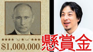 【ひろゆき】プーチン大統領を消せない理由とは?【切り抜き/論破/ウクライナ/ロシア/戦争/憲法改正】