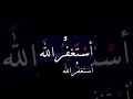 Astagfirullah Tasbeeh 25 Times In 30 Seconds