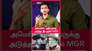 Download lagu MGR Actor to Politician | உலகில் 2வது இடம் | Filmibeat Tamil mp3 Download lagu MGR Actor to Politician | உலகில் 2வது இடம் | Filmibeat Tamil mp3