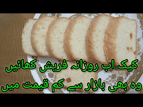 Fruit cake,pound cake with love|Commercial cake for sale|made by chef shahjehan