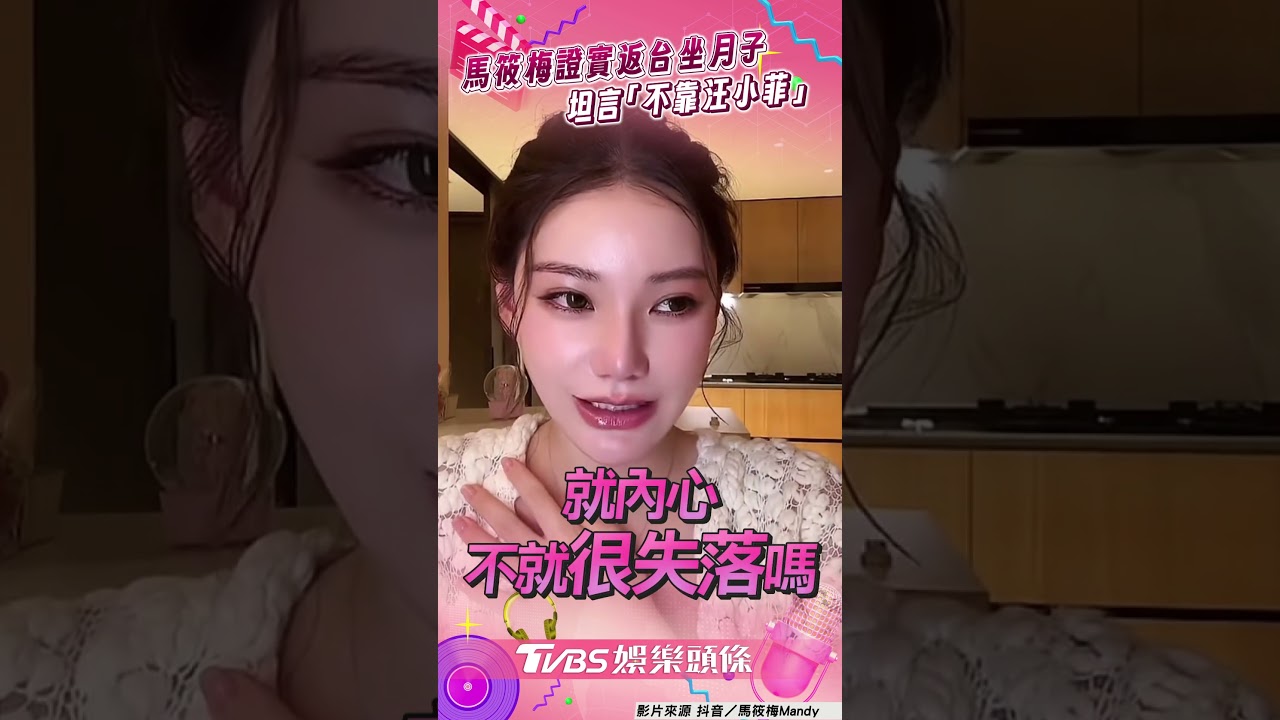 影音/馬筱梅挺7月孕肚認很緊張 返台坐月子坦言「不靠汪小菲」