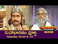 మహాభారత | Mahabharat Ep 43,44,45 | Full Episode in Telugu | B R Chopra | Pen Bhakti Telugu