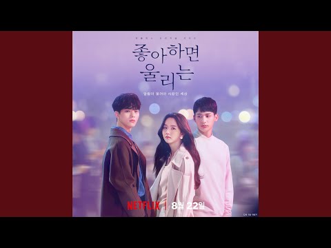 Love Alarm (Feat. 타루)