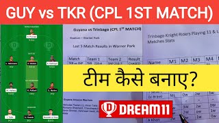 GUY vs TKR CPL Dream11 Team | TKR vs GUY Dream11 CPL Team | Dream11 CPL Team | Dream11