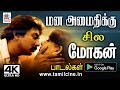 வெற்றி பாடல் நாயகன் மோகனின் மன அமைதி �