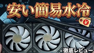 aliexpress簡易水冷