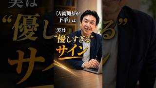 人間関係が苦手な人は優しい人