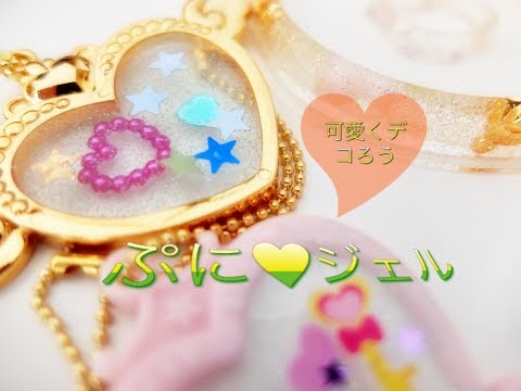 PG-04 ぷにジェル ゆめぷにアクセDXセット