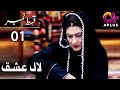 Laal Ishq Episode 1 Aplus Dramas Faryal Mehmood Saba Hameed Waseem CU2Q Pakistani Drama
