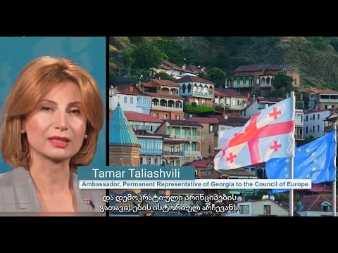ვიდეო-რგოლი ევროსაბჭოსა და საქართველოს თანამშრომლობის 25 წლის იუბილესთან დაკავშირებით