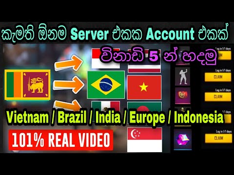 ඕනම Server එකක් විනාඩි 5 න් | How To Change Server In Free Fire 2022 | How To Change Region 2022