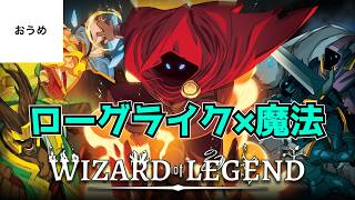 【ローグライク】おうめの Wizard of Legend 1【魔法】