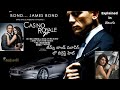 Casino Royale Movie Explained In Telugu All Time Hit Movie In Bond Series Explained In Telugu
