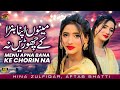 Menu Apna Bana Ke Chorin Na | Hina Zulfiqar | Aftab Bhatti | (Official Video) | Thar Production