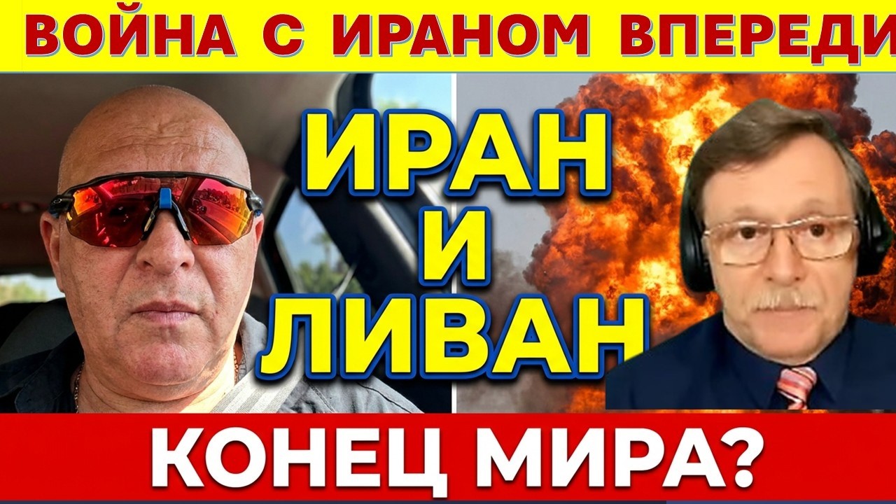 Тамар: Перемирие с Ираном может взорваться в любой момент! Достаточно одной ?