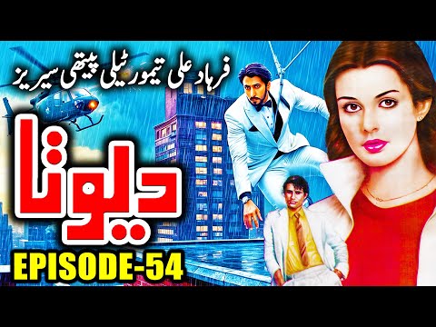 DEVTA Episode 54 | Farhad Ali Tamoor Series | Devta Novel